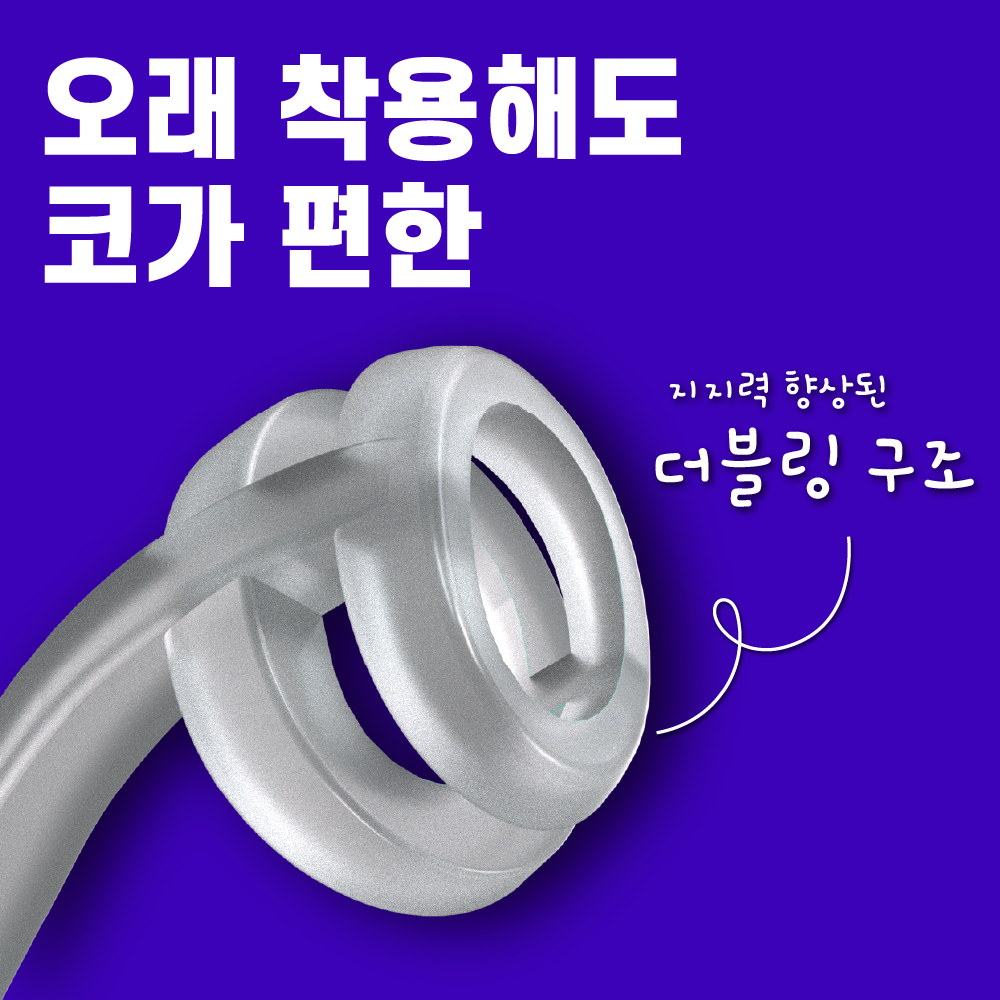 코몽코몽 비강확장기