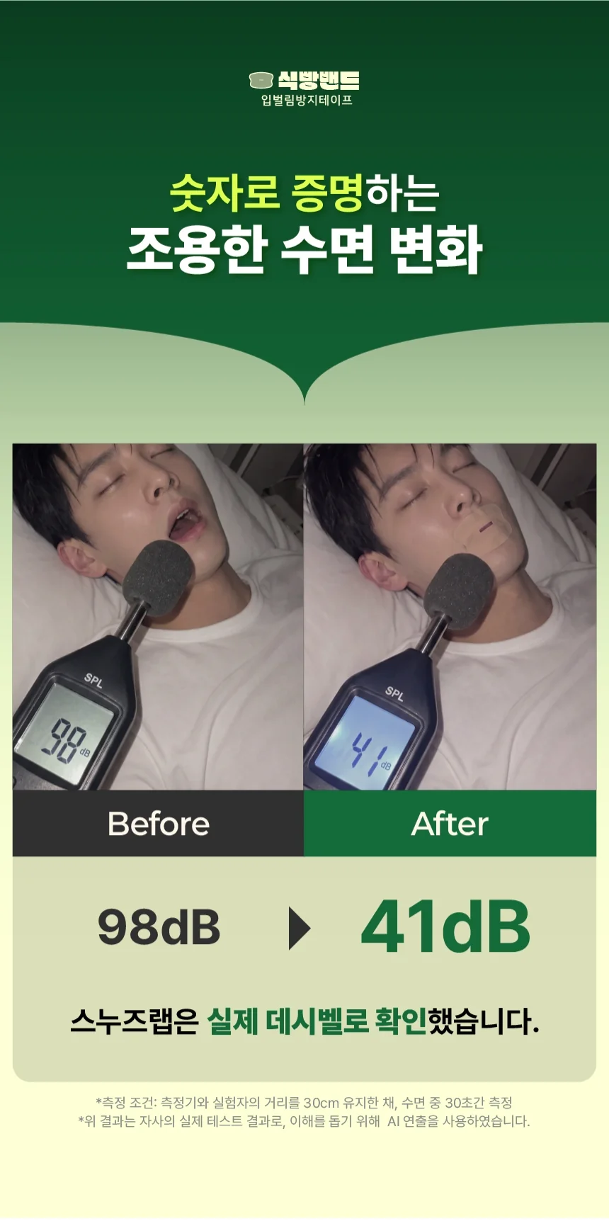 식빵밴드 입벌림방지밴드 상세 18