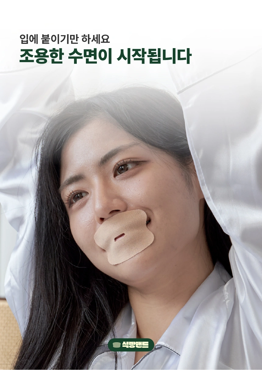 식빵밴드 입벌림방지밴드 상세 19