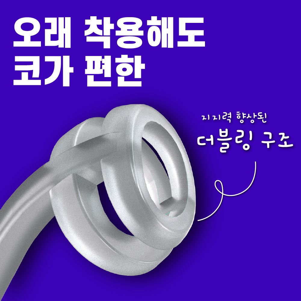 코몽코몽 비강확장기
