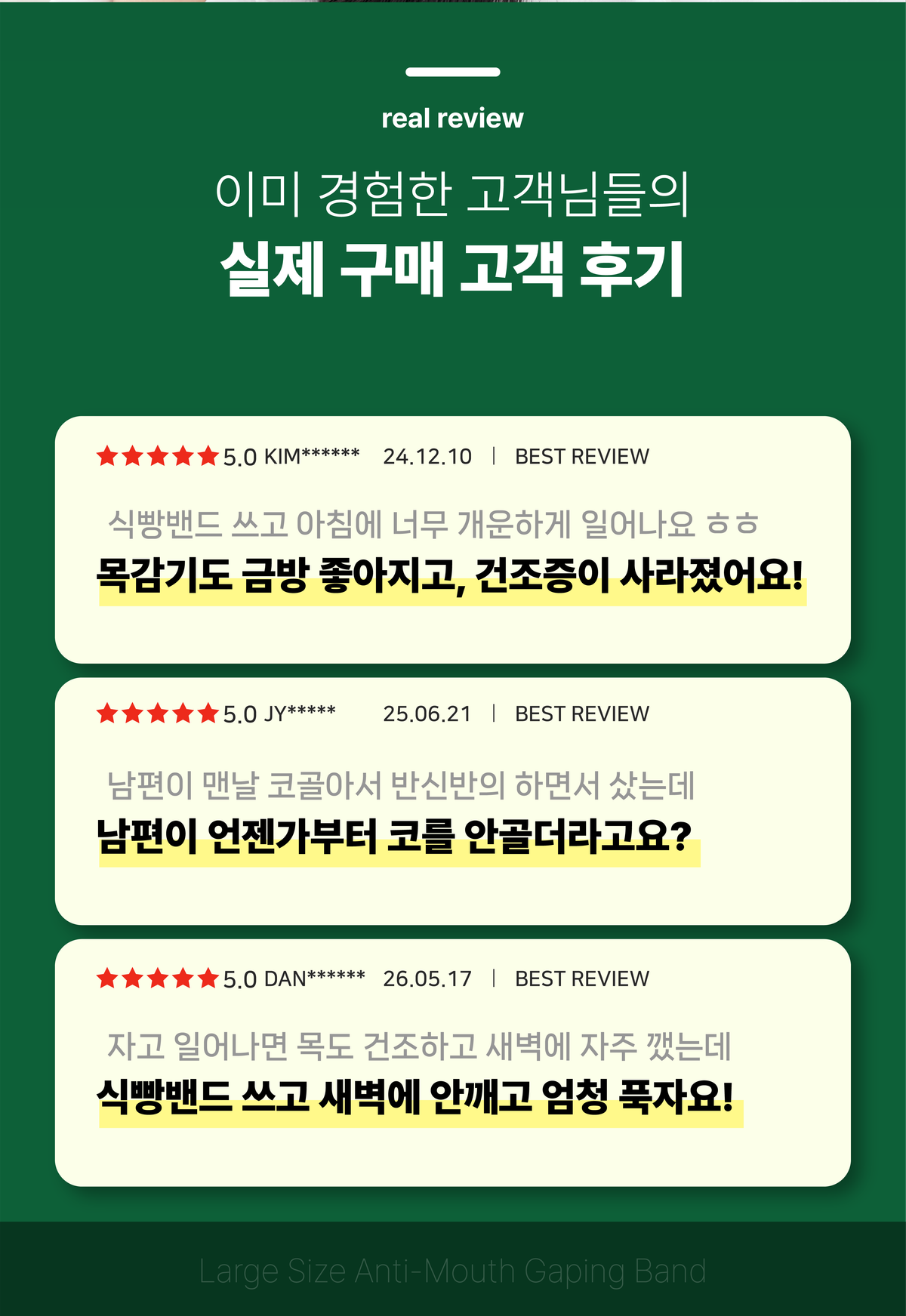 식빵밴드 입벌림방지밴드 상세 4